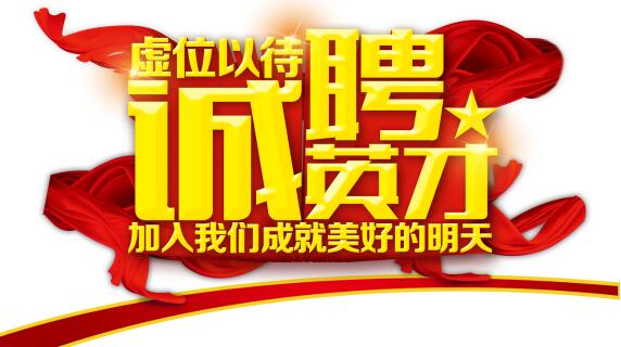 职位：客户经理