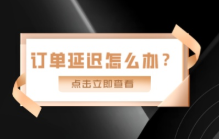 拥有这个神器就能解决交易延迟？太天真了
